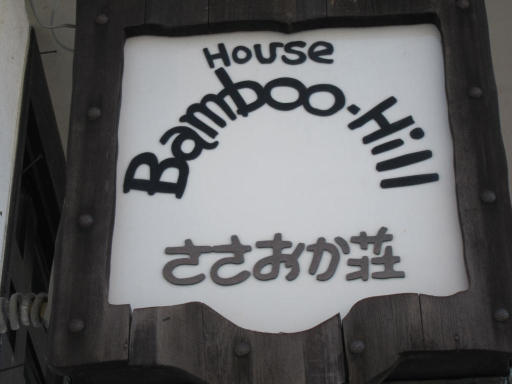 Bamboo-Hill Sasaoka Hotel Nozawaonsen Exterior photo